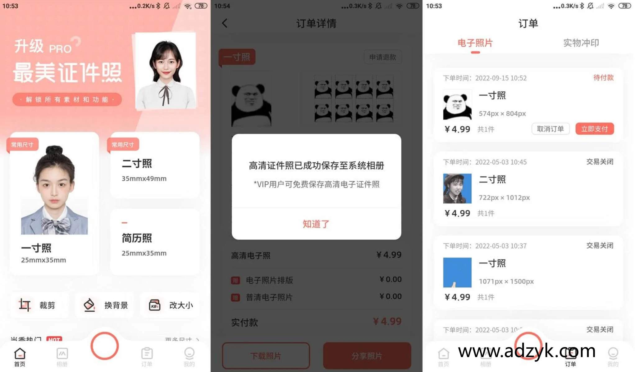 手机端 最美证件照 证件照制作app 会员版