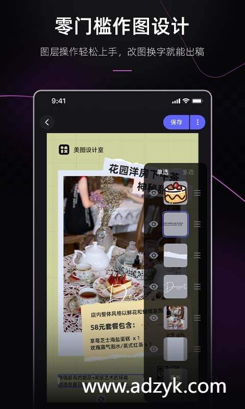 手机端 美图设计室 商品图处理 智能抠图 会员版