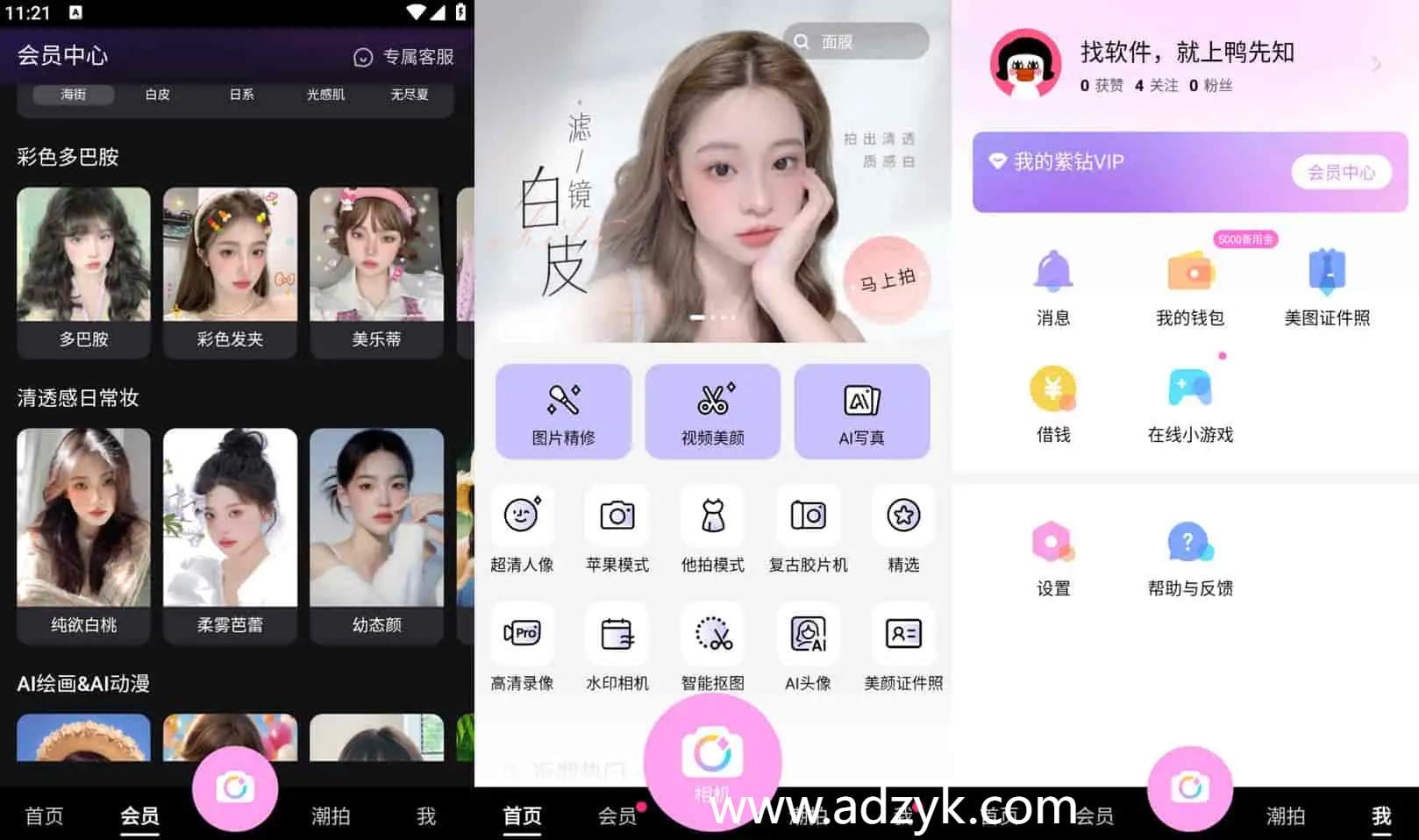 手机端 美颜相机 拍照软件 去广告会员版