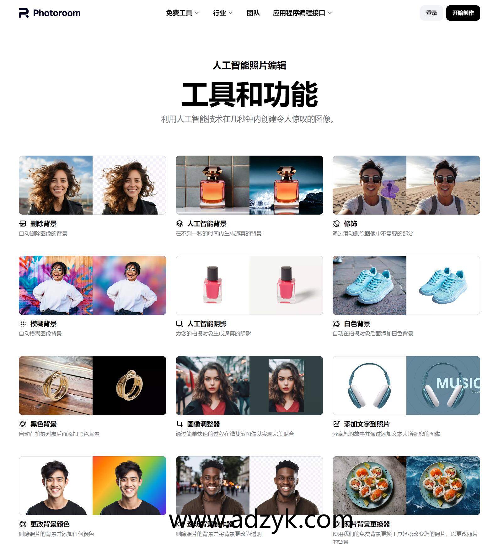 手机端 PhotoRoom  修图 去背景 特效照片 专业版