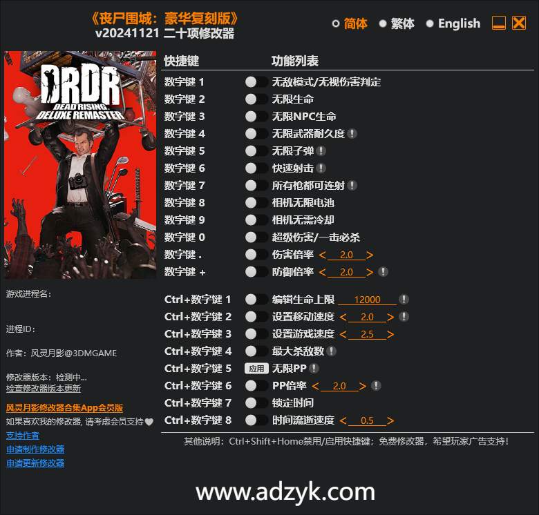 pc游戏 丧尸围城：豪华复刻版 修改器  