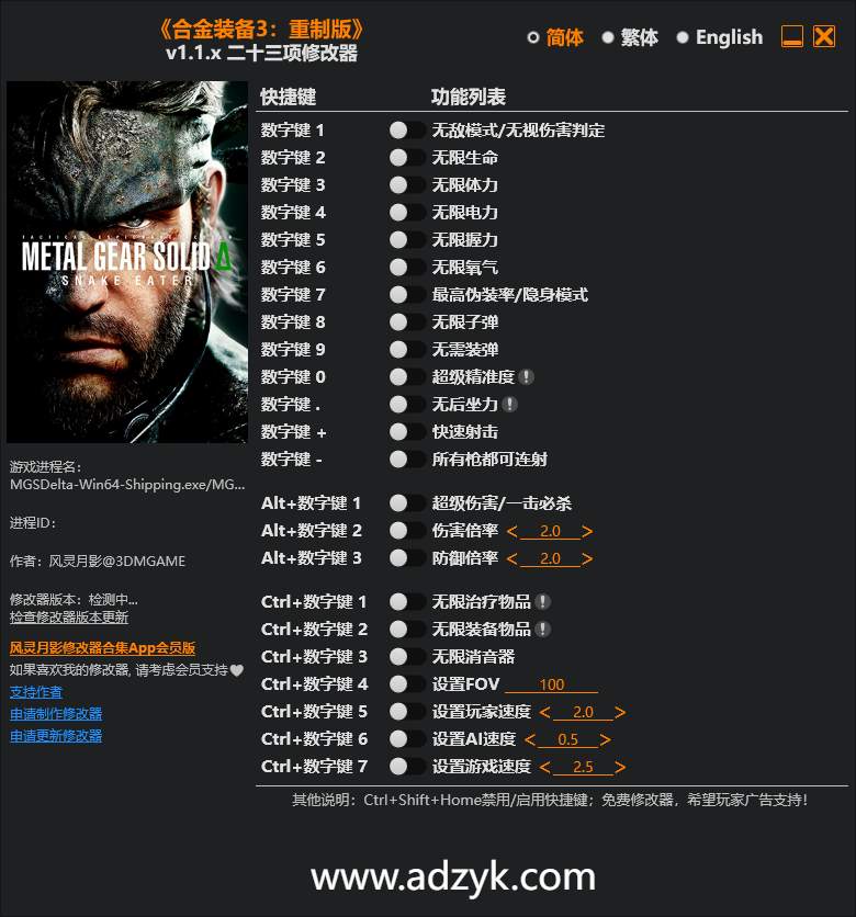 pc游戏 合金装备3：重制版 修改器  