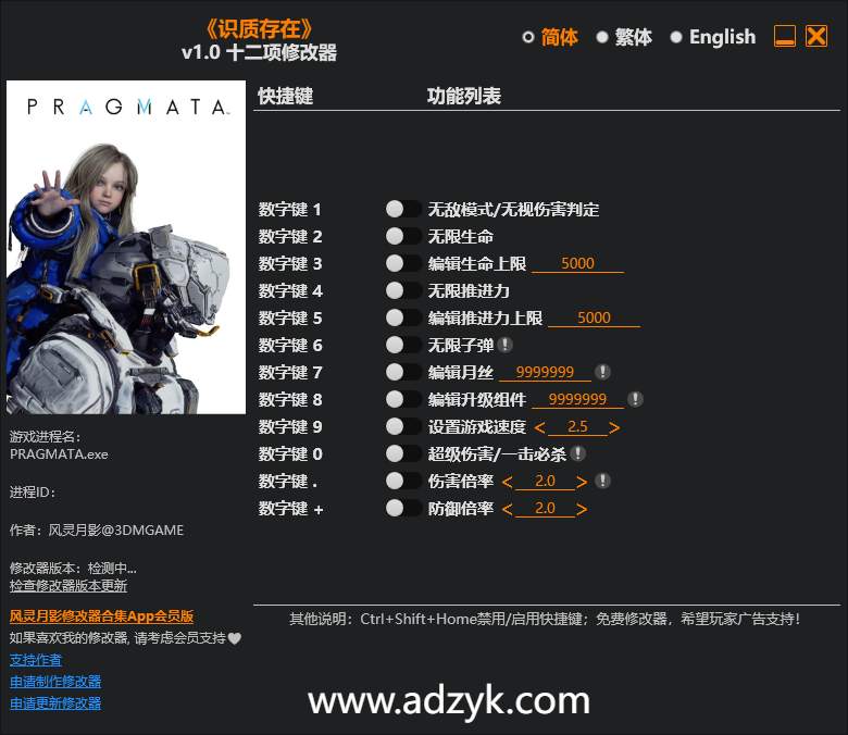 pc游戏 识质存在 修改器  
