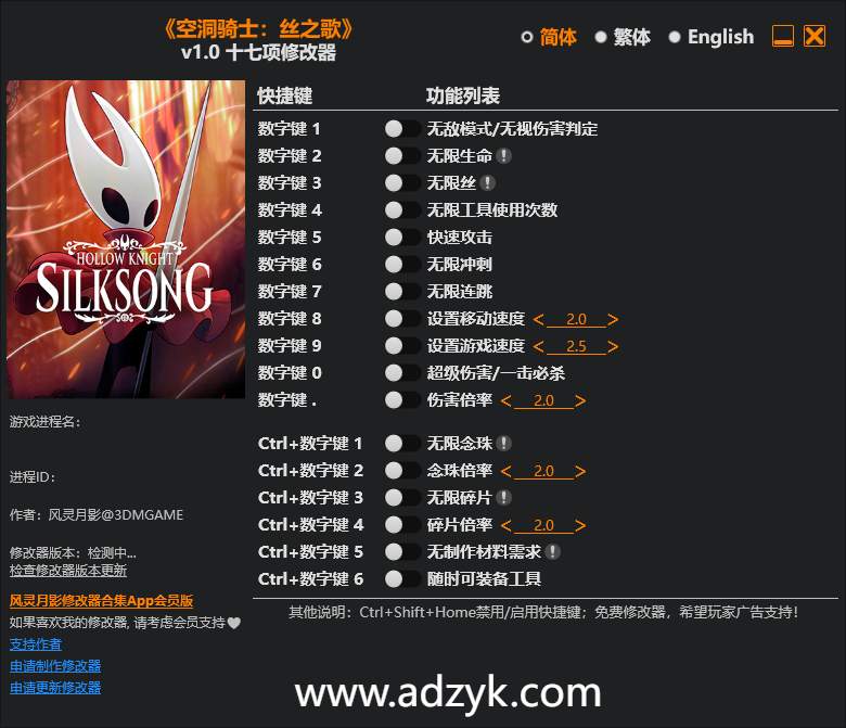 pc游戏 空洞骑士：丝之歌 修改器  