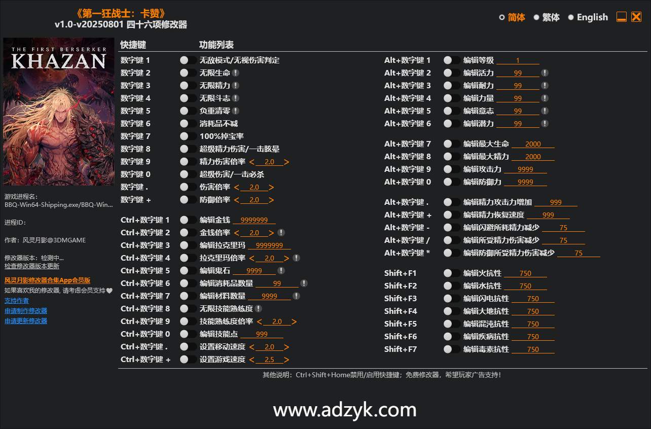 pc游戏 第一狂战士：卡赞 修改器  