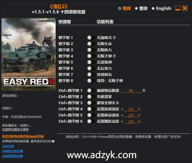 pc游戏 浅红2 修改器  