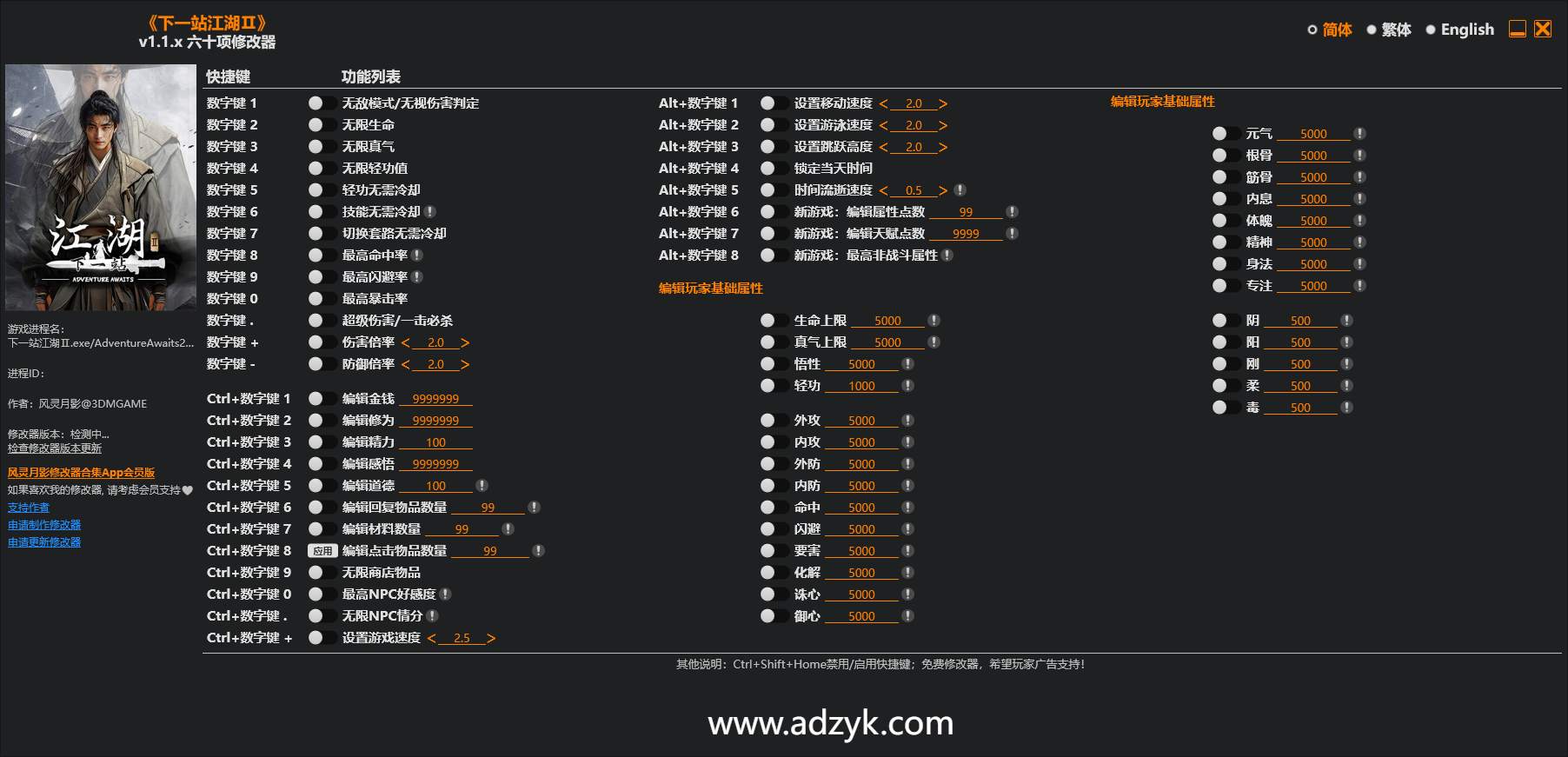 pc游戏 下一站江湖Ⅱ 修改器  