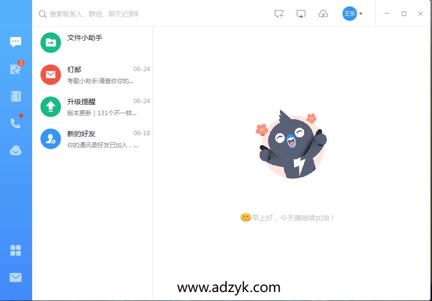 手机端 钉钉 去广告官方纯净版