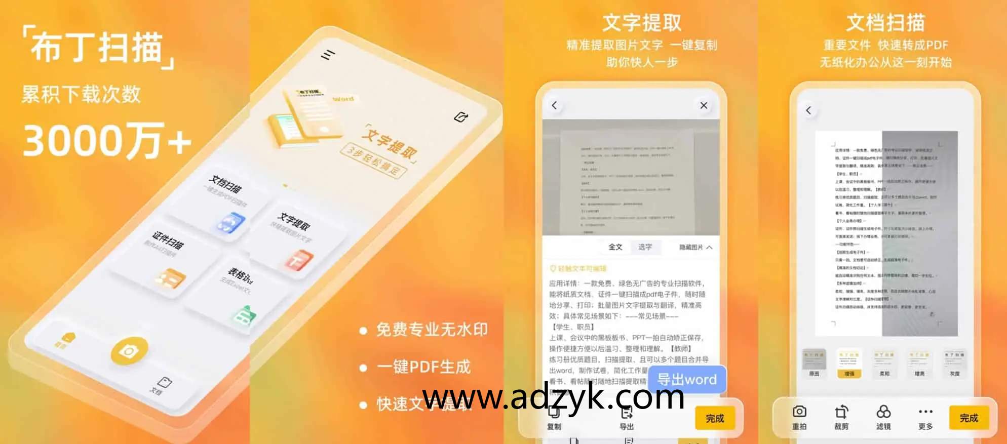 手机端 布丁扫描 无广告的专业扫描app