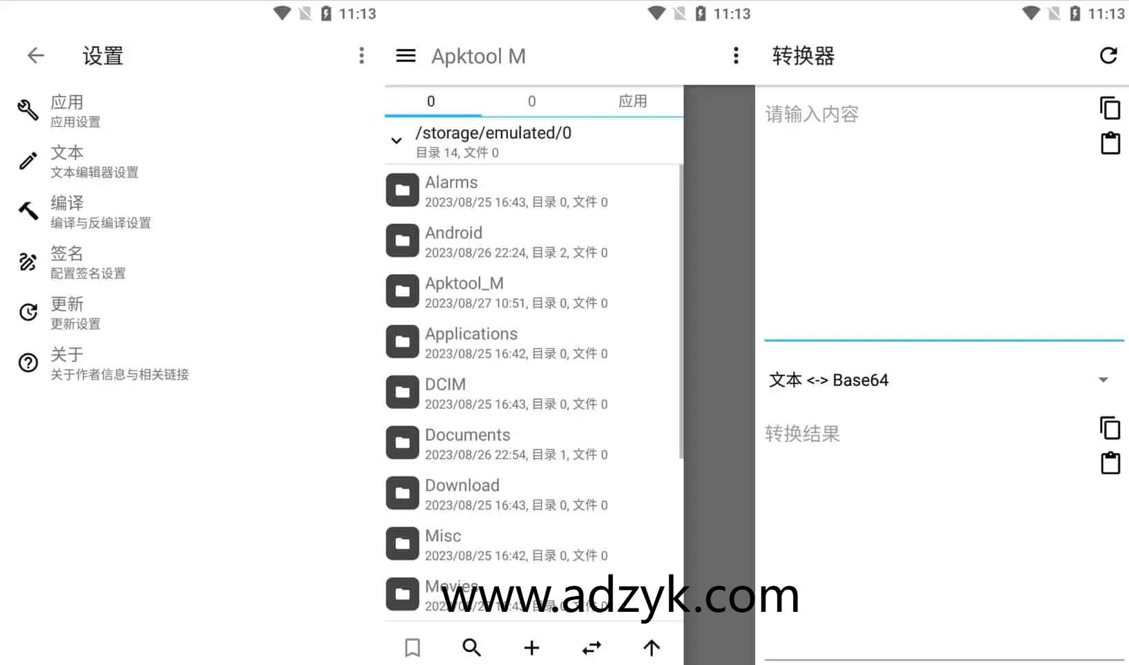 手机端 Apktool APK反编译工具 安卓反汇编神器
