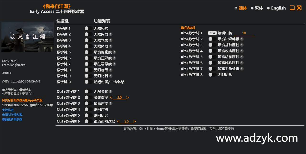 pc游戏 我来自江湖 修改器  