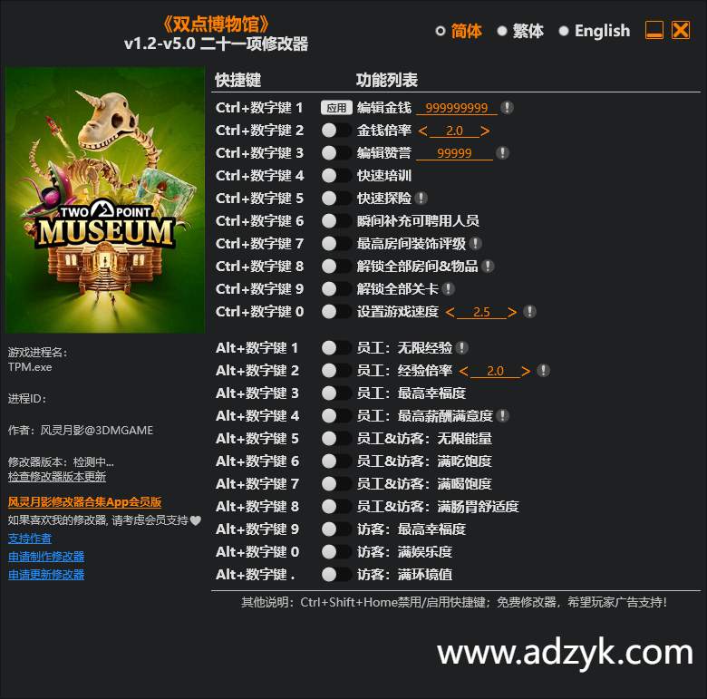 pc游戏 双点博物馆 修改器  