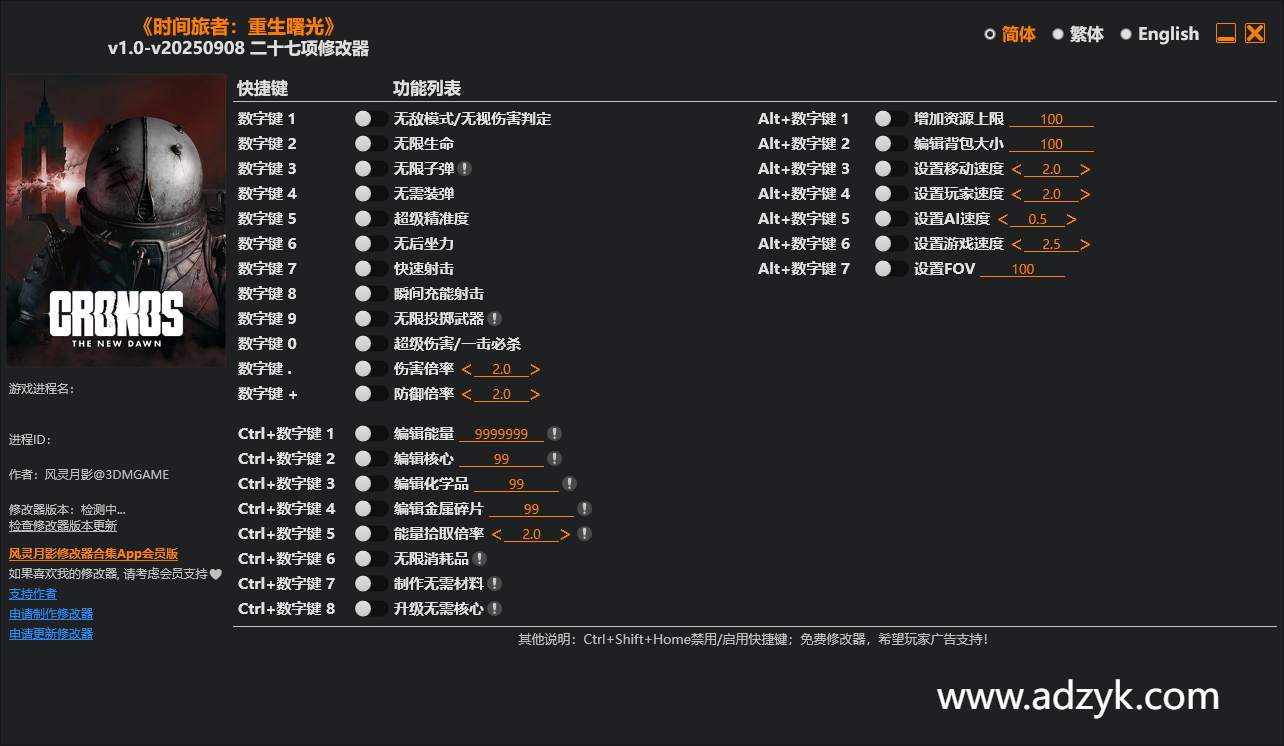 pc游戏 时间旅者：重生曙光 修改器  