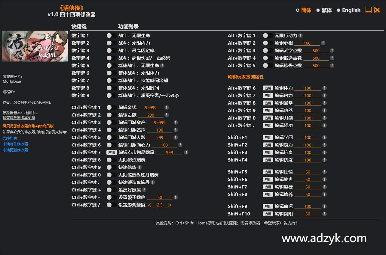 pc游戏 活侠传 修改器  