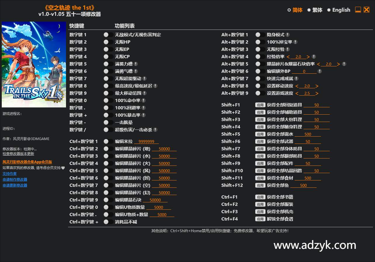 pc游戏 空之轨迹  the 1st 空之轨迹fc重制版 修改器  