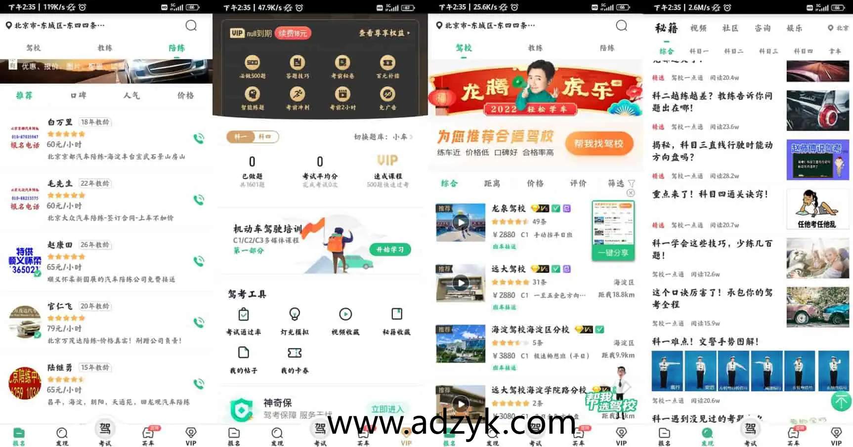 手机端 驾校一点通 考驾照神器 会员极速版