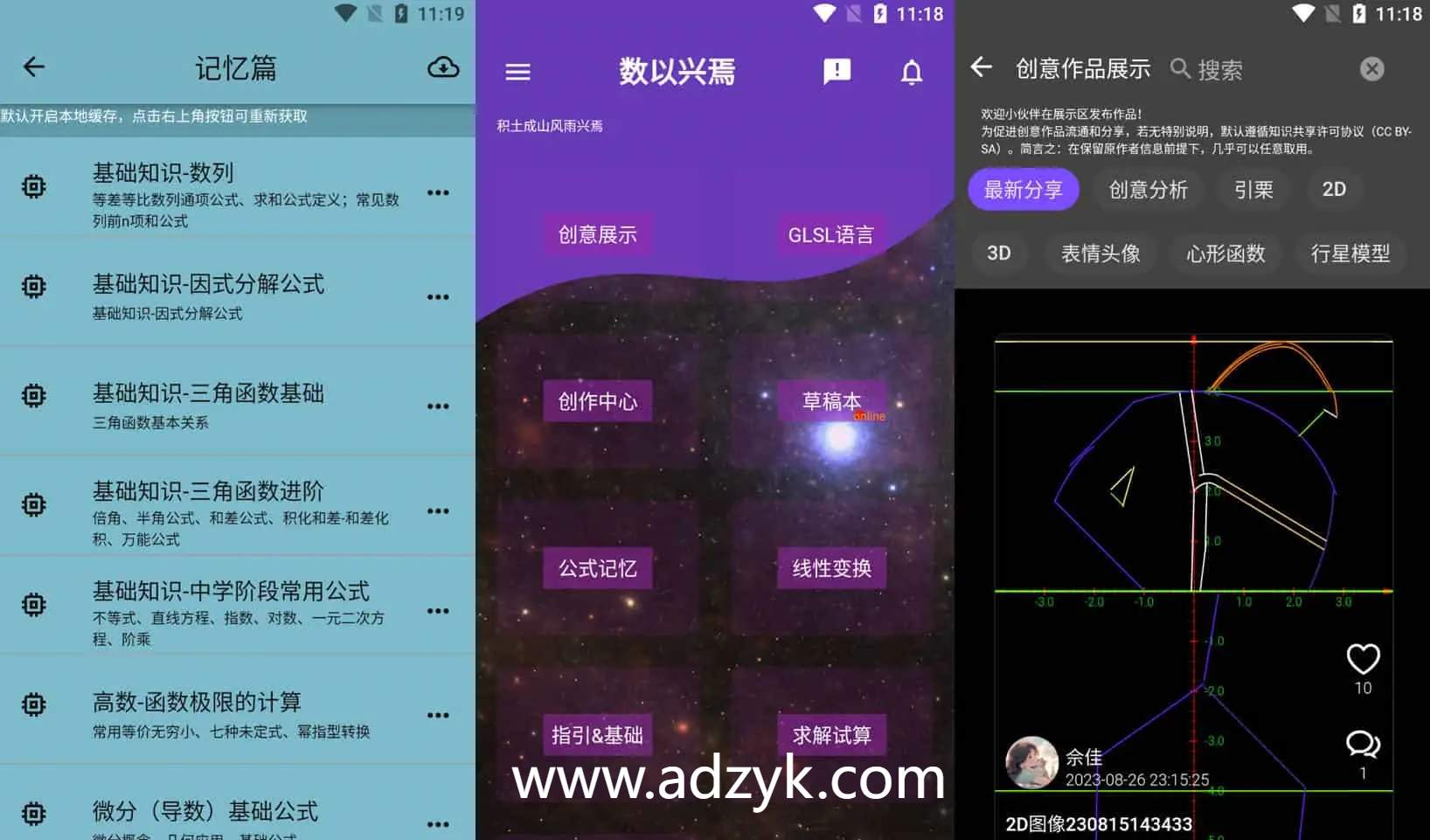 手机端 数以兴焉 汇集基础数学公式
