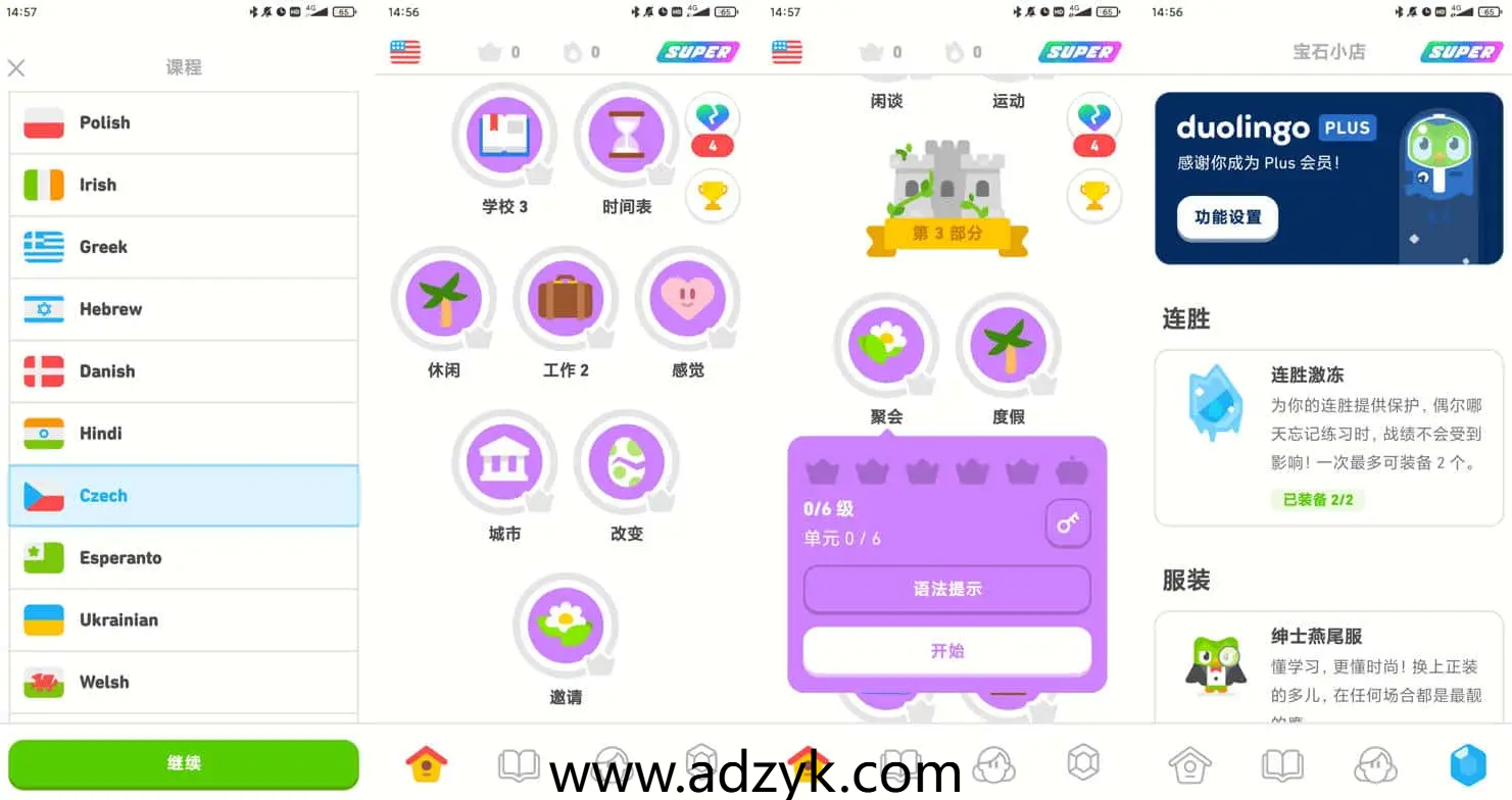 手机端 多邻国 免费学习外语 解锁付费版