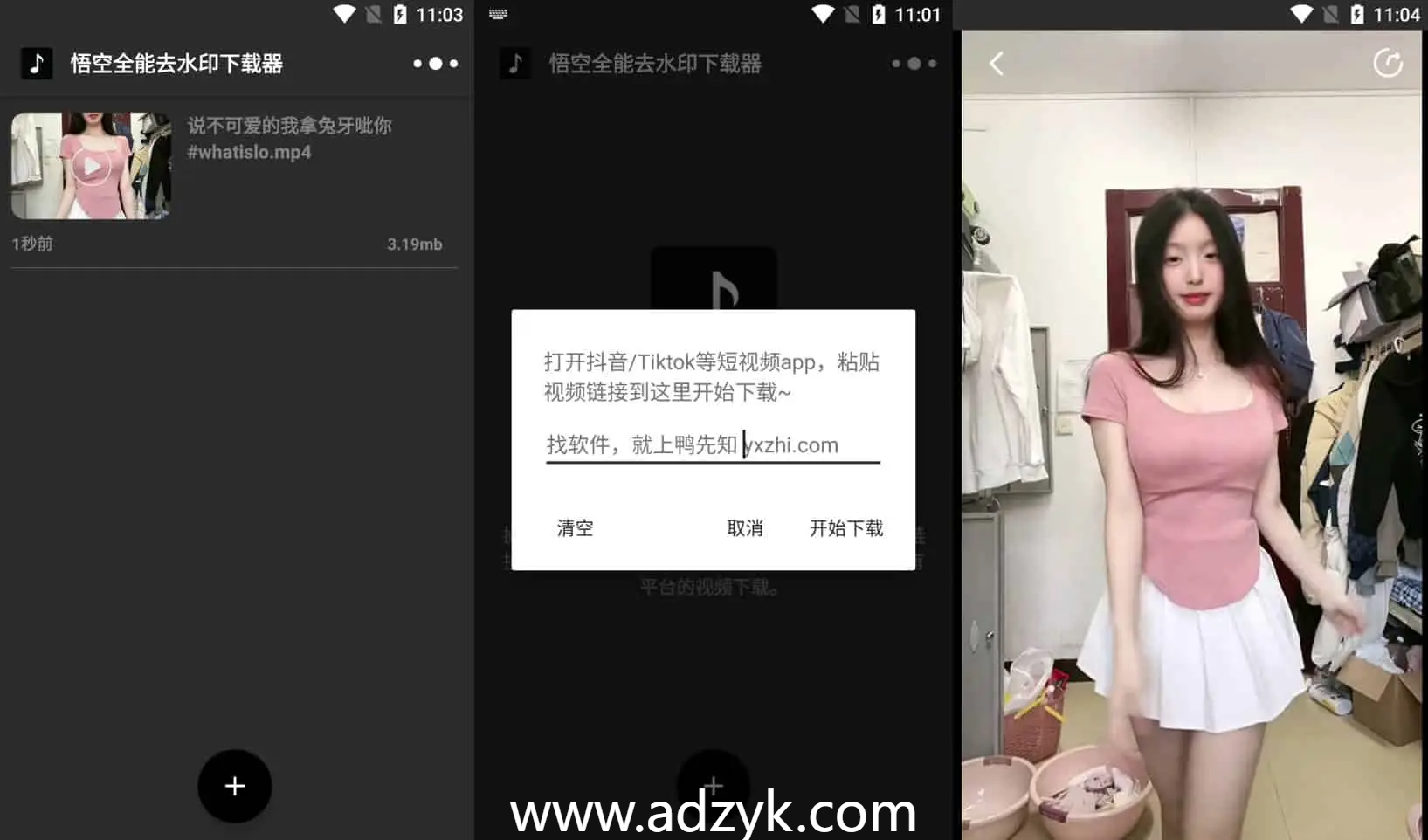 手机端 悟空全能去水印下载器 短视频平台去水印下载 会员版