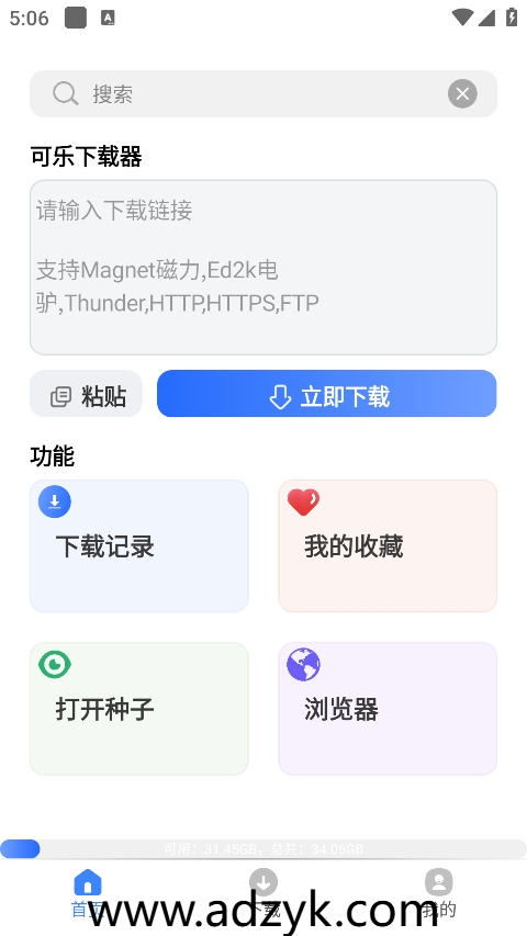 手机端 可乐下载器 磁力解析下载工具 会员版