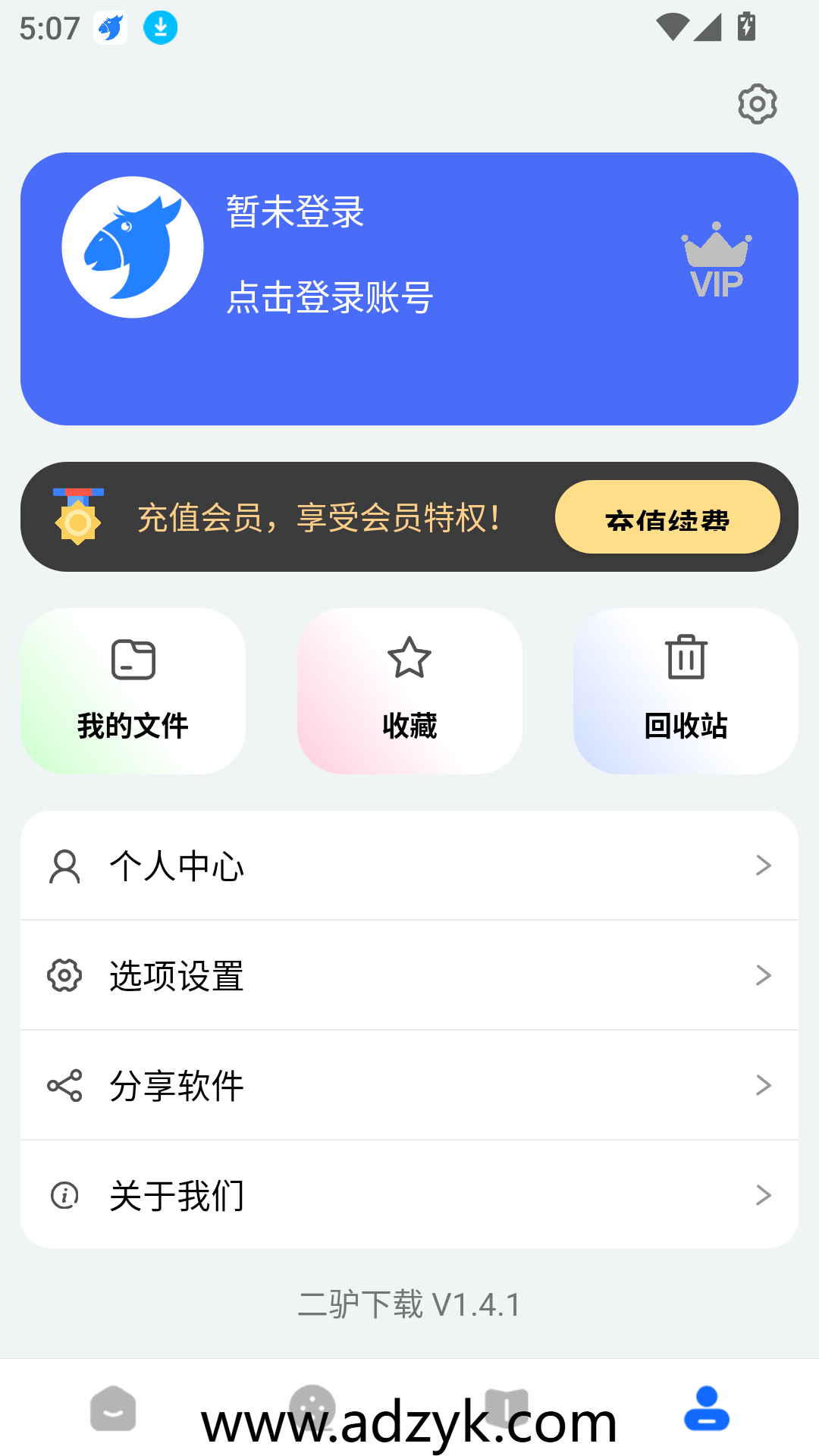 手机端 二驴下载 磁力下载器 支持多种下载方式 去广告会员版