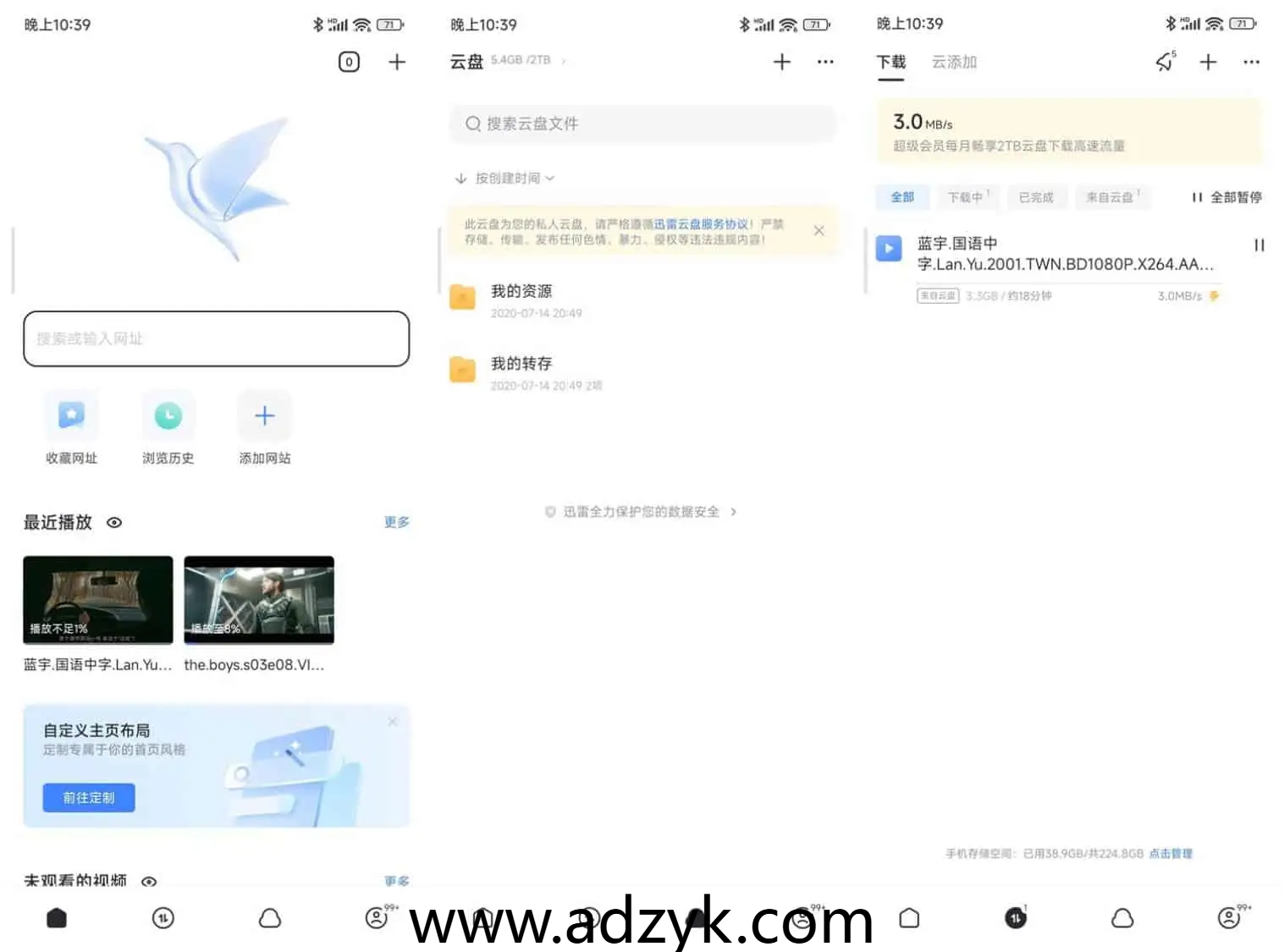 手机端 迅雷 解锁不限速 去广告纯净版