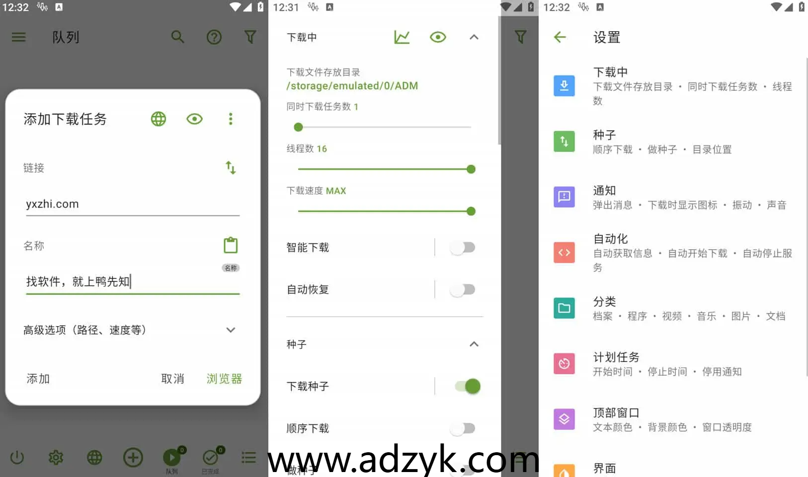 手机端  ADM 多线程下载工具 百度不限速 专业版