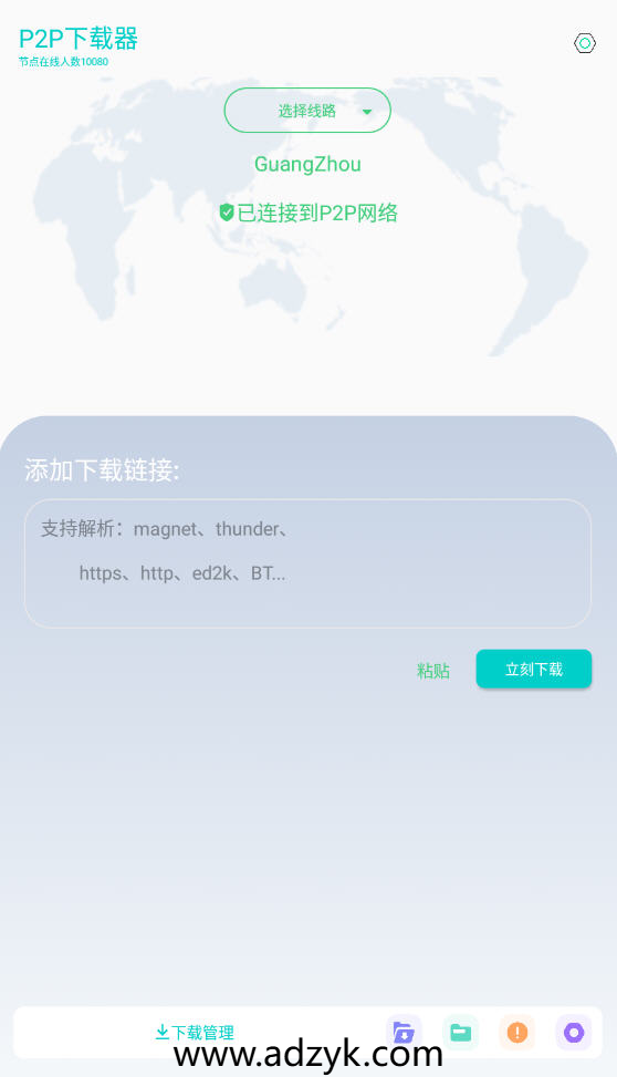 手机端 P2P下载器  磁力种子下载神器 无限速会员版
