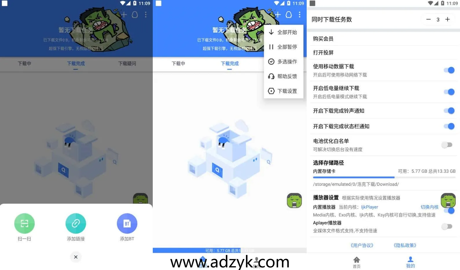 手机端 浩克下载 最强的磁力下载器之一 支持多种协议 会员版