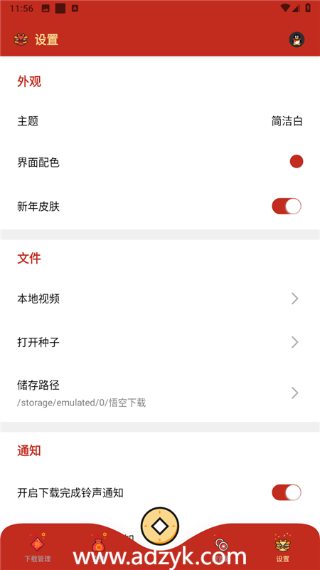 手机端  悟空下载 磁力下载工具 无广告会员版