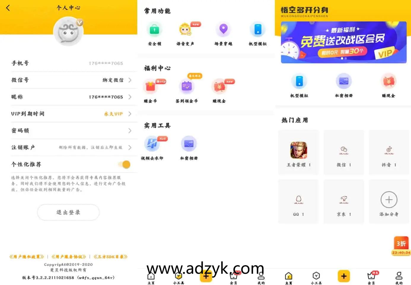 手机端 猴子分身 支持微信、QQ、陌陌等多开 会员版