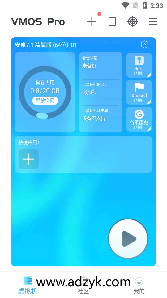 手机端  VMOS Pro ROM虚拟机 自带root权限 去广告高级版