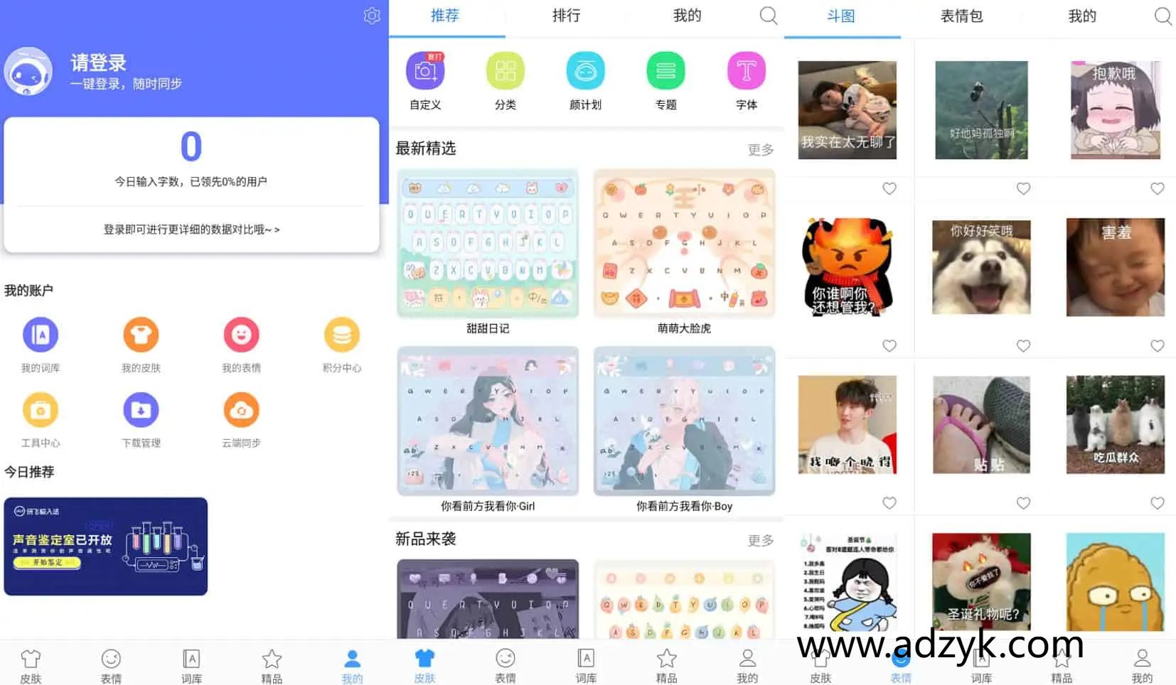 手机端 讯飞输入法  语音输入 高级版