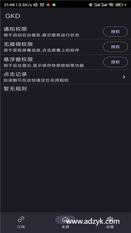 手机端 GKD 自定义屏幕点击软件