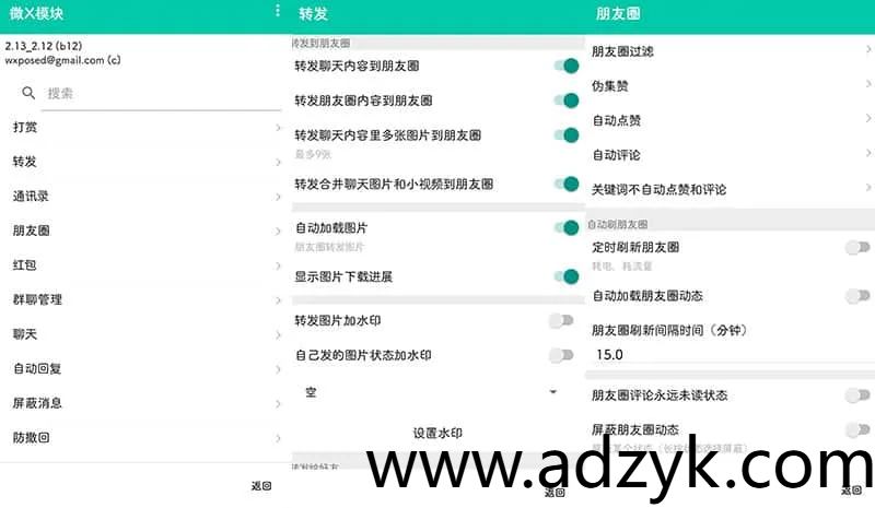 手机端 微X模块 微信辅助插件 防撤回和通讯录管理等