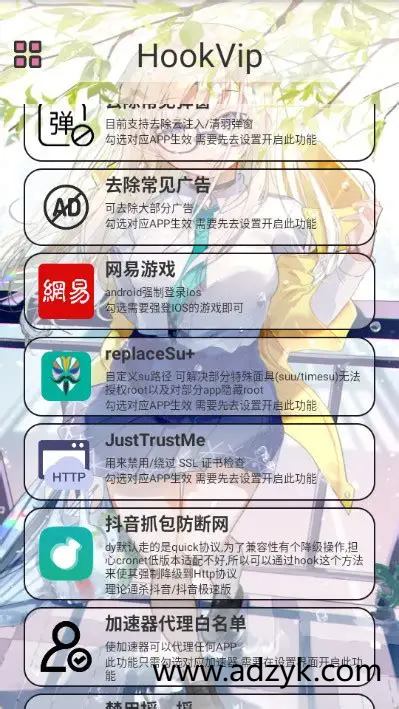 手机端 HookVip 解锁会员模块，超多软件解锁各种VIP