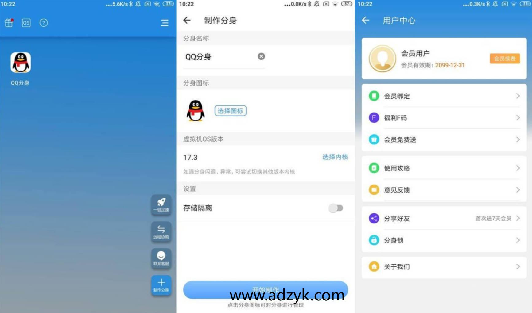 手机端 小X分身 安卓虚拟化技术的手机分身类工具