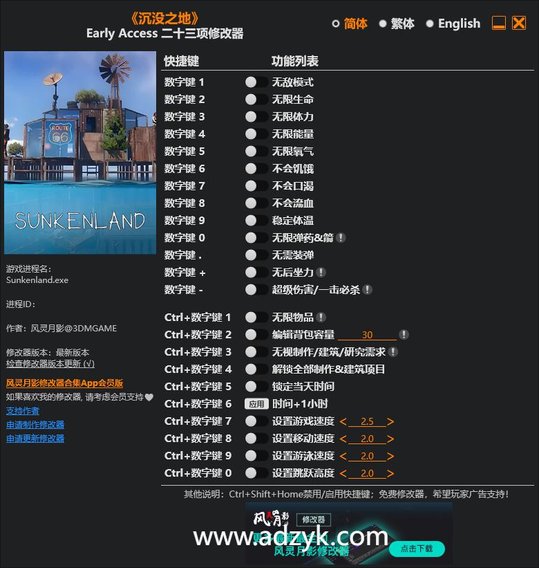 pc游戏 沉没之地 修改器  -第1张图片-阿德资源库 - 专注资源分享