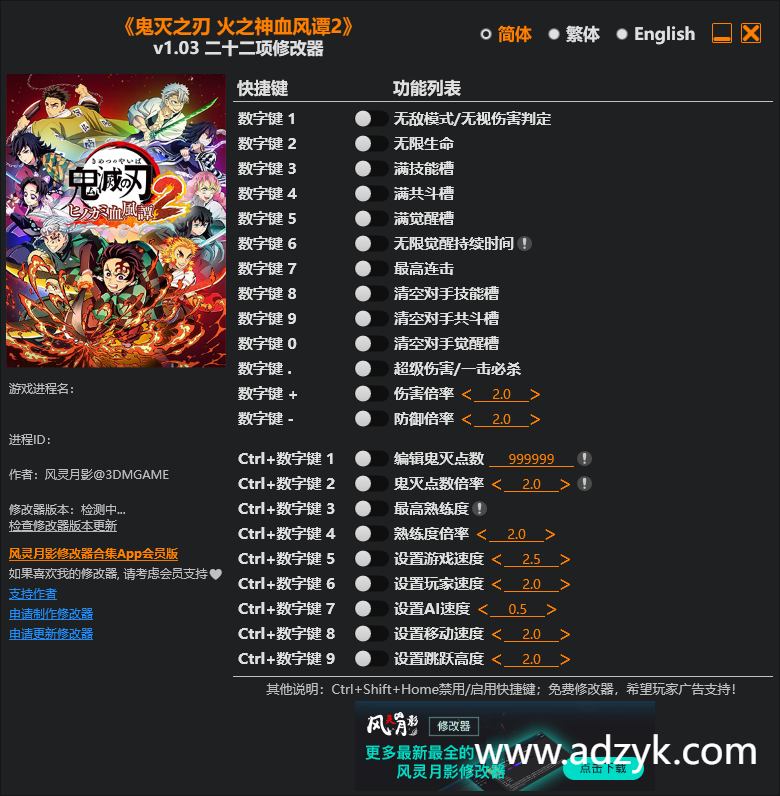 pc游戏 鬼灭之刃 火之神血风谭2 修改器  -第1张图片-阿德资源库 - 专注资源分享