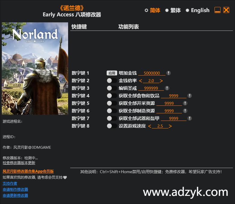 pc游戏 诺兰德 修改器  -第1张图片-阿德资源库 - 专注资源分享