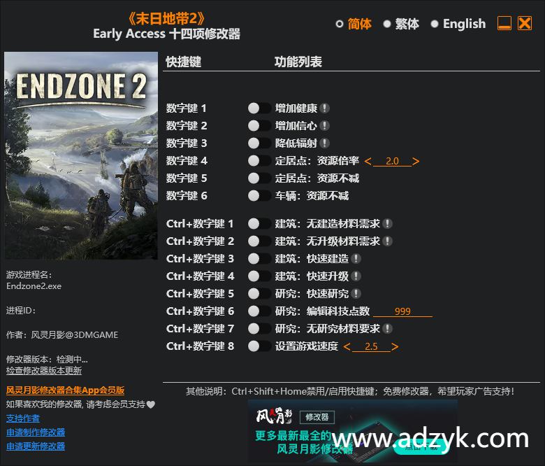 pc游戏 末日地带2 修改器  -第1张图片-阿德资源库 - 专注资源分享