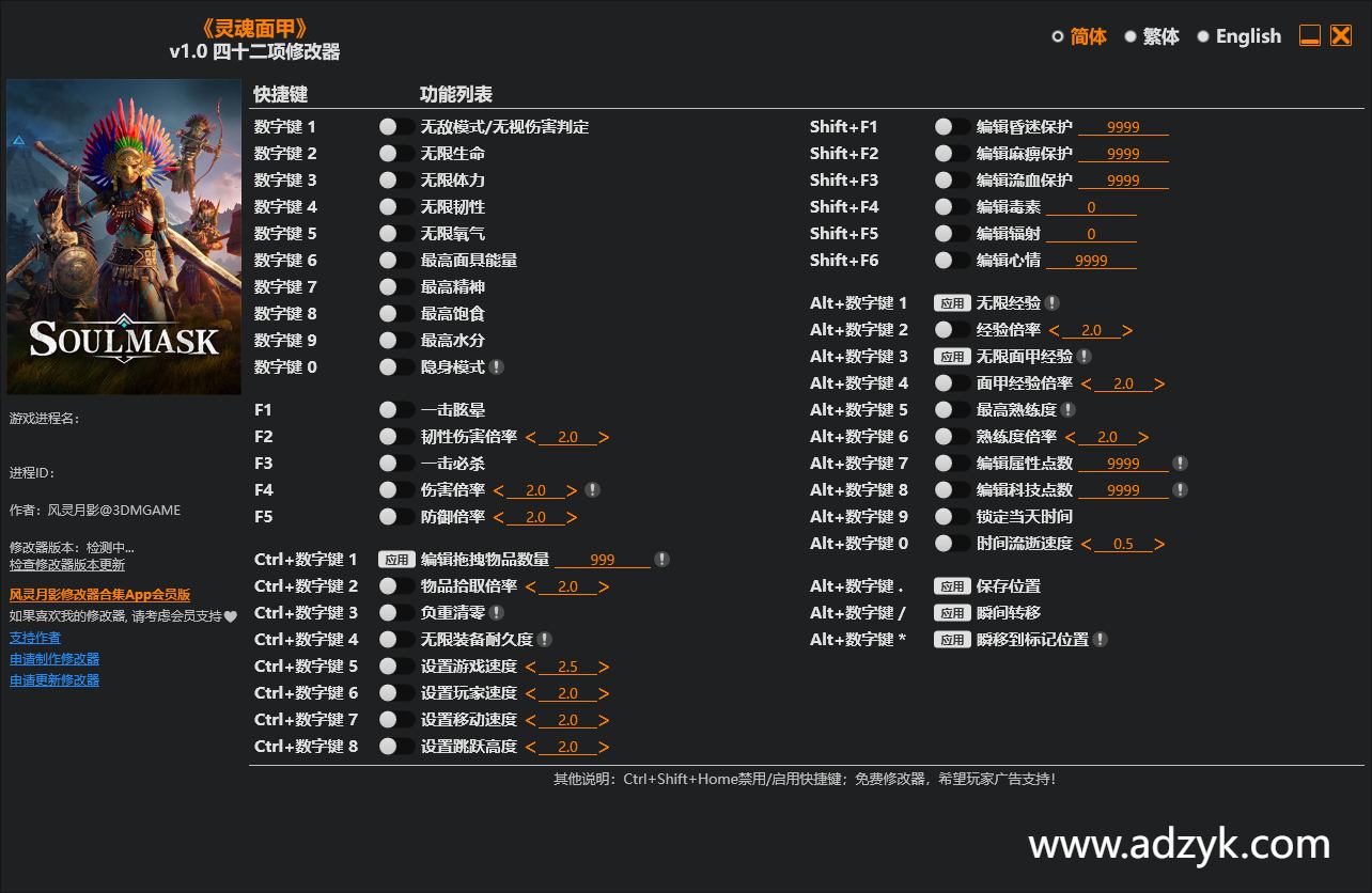 pc游戏 灵魂面甲 修改器  