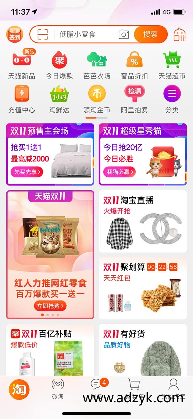 手机端 淘宝  OPPO定制版 纯净养老版