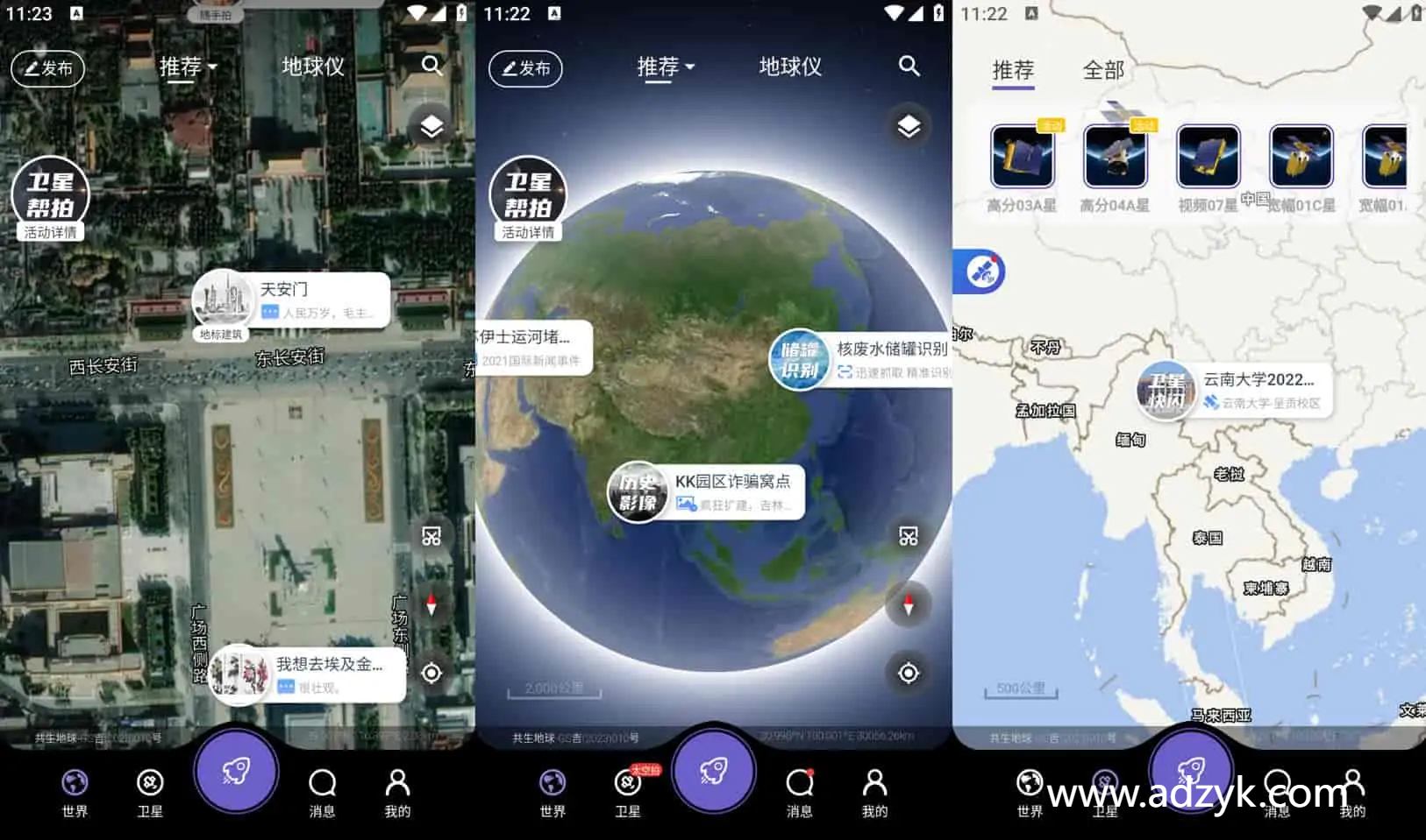 手机端 共生地球 高清卫星、外部测量、户外钓鱼地图 国产谷歌地球