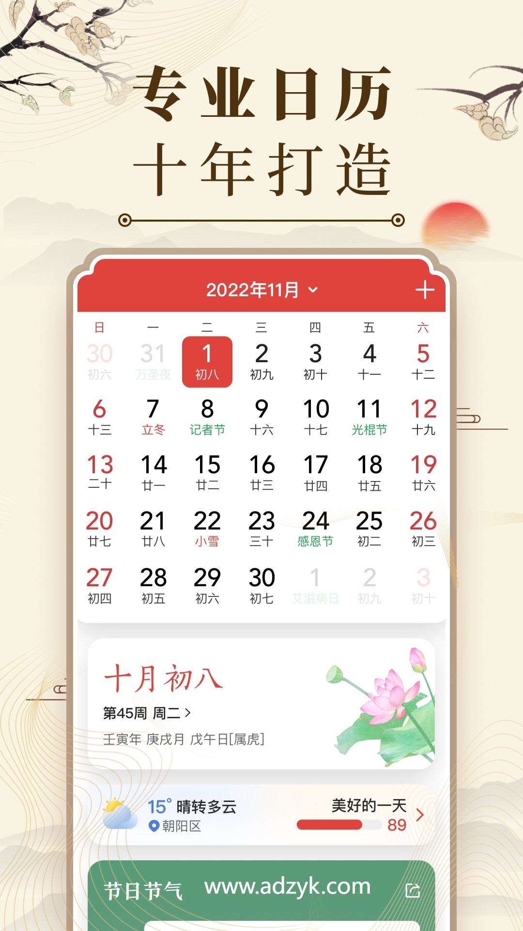 手机端 微鲤万年历  原中华万年历日历 去广告高级版