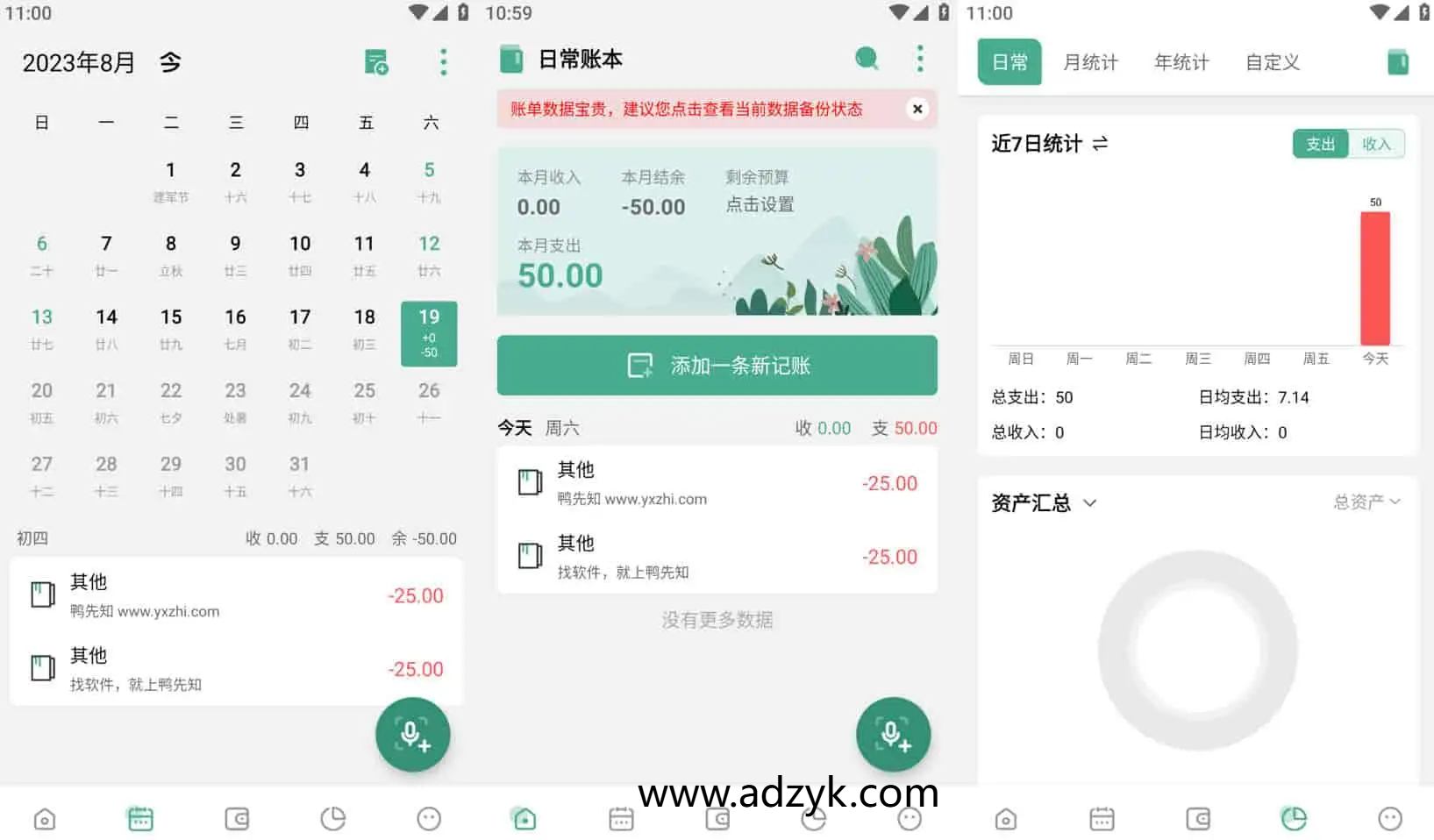手机端 一木记账  生活记账本  会员版