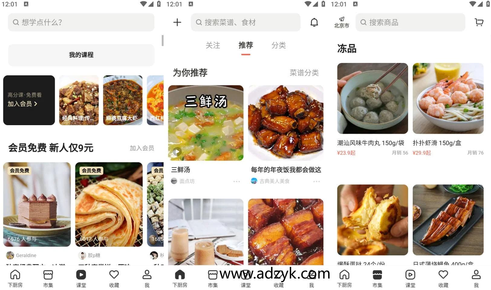 手机端 下厨房 食谱菜谱分享 去广告去升级版