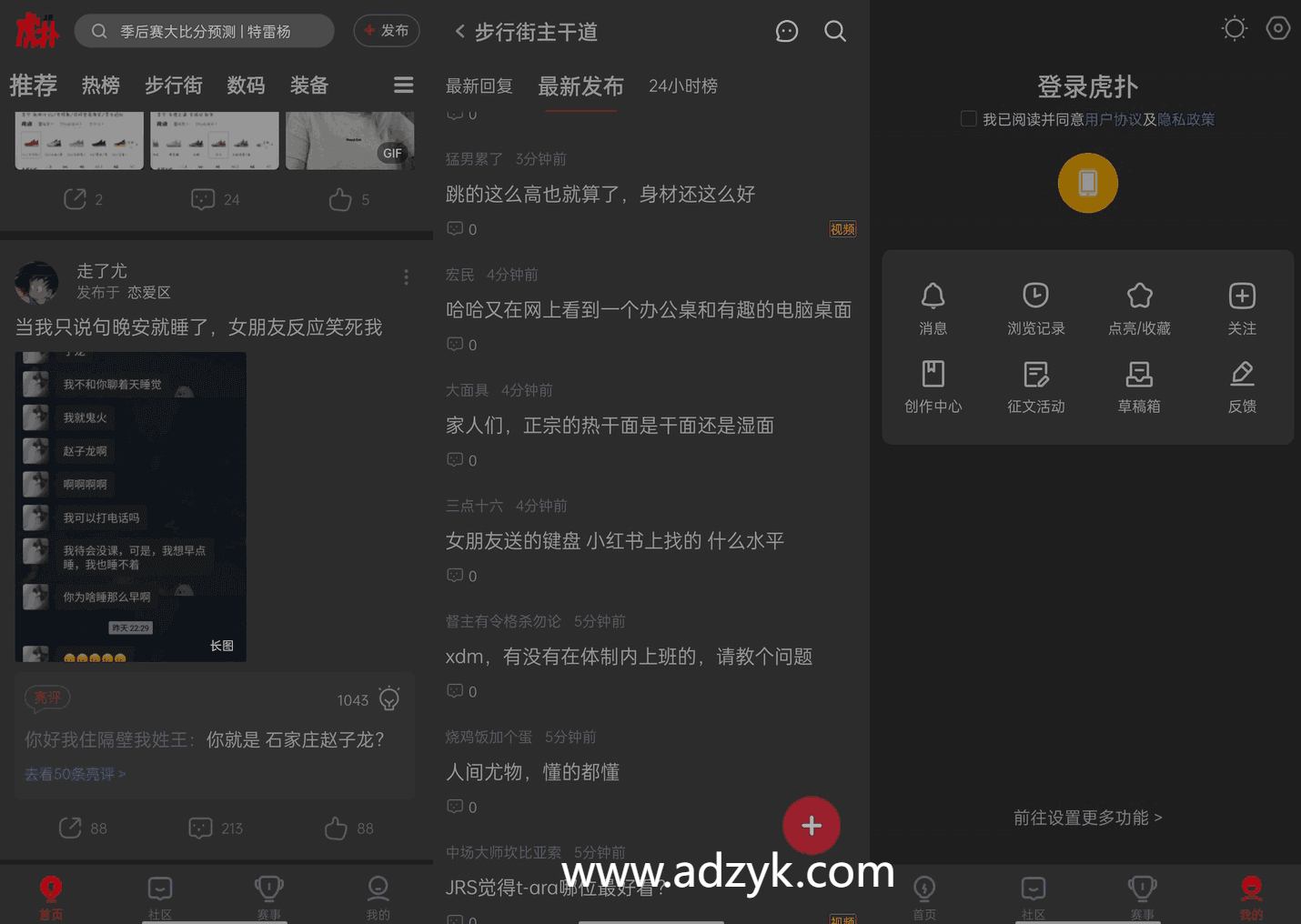 手机端 虎扑 年轻人的兴趣社区 去广告精简版