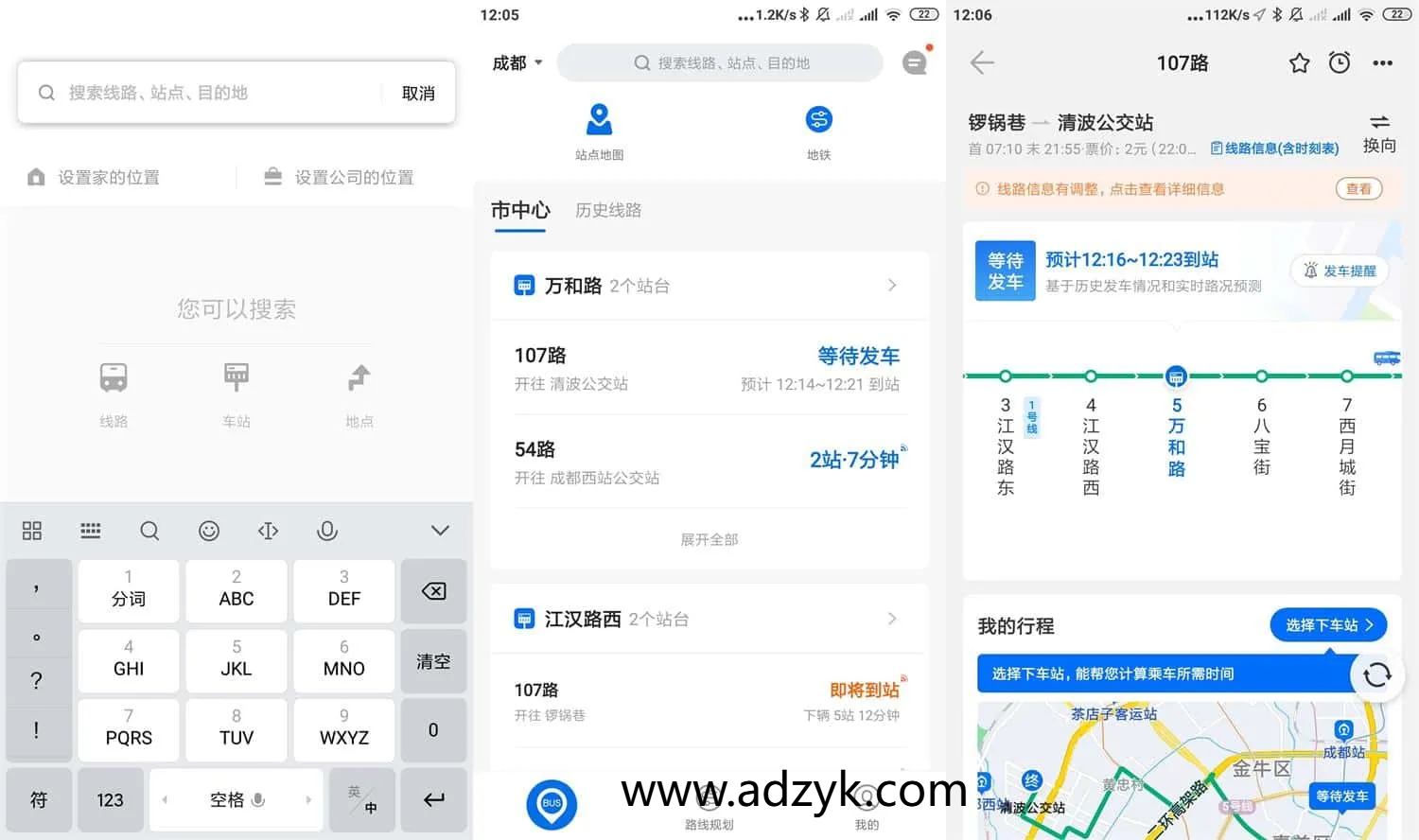 手机端 车来了 实时公交查询神器 去广告版