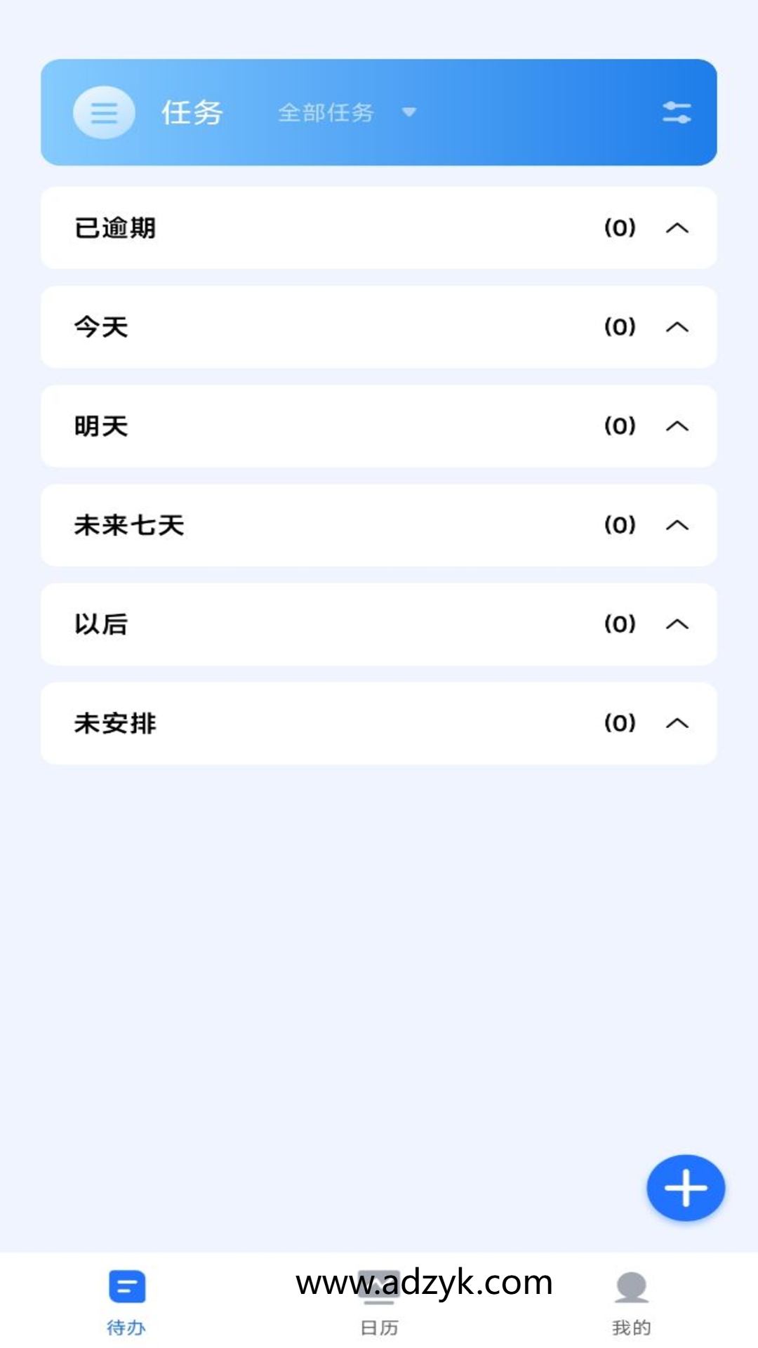 手机端 嘀嗒清单 任务管理软件 高级版